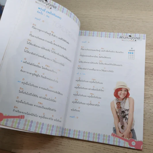 สอนเล่นอูคูเลเล่ง่ายๆสไตล์ลุลา - ลุลา กันยารัตน์ ติยะพรไชย รูปที่ 11