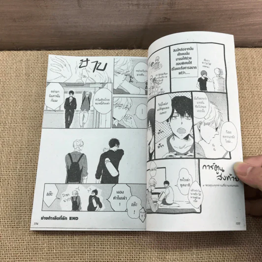 การ์ตูนวาย ญาติตัวแสบขอแอบมาจิ้น - Homuro Mita รูปที่ 7
