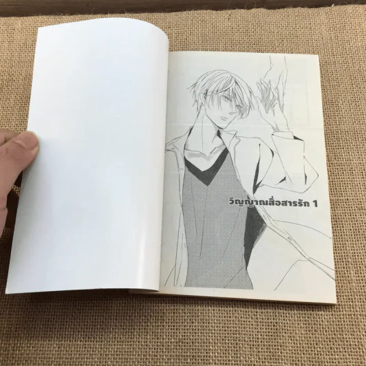 การ์ตูนวาย วิญญาณสื่อสารรัก - Shimokura รูปที่ 6