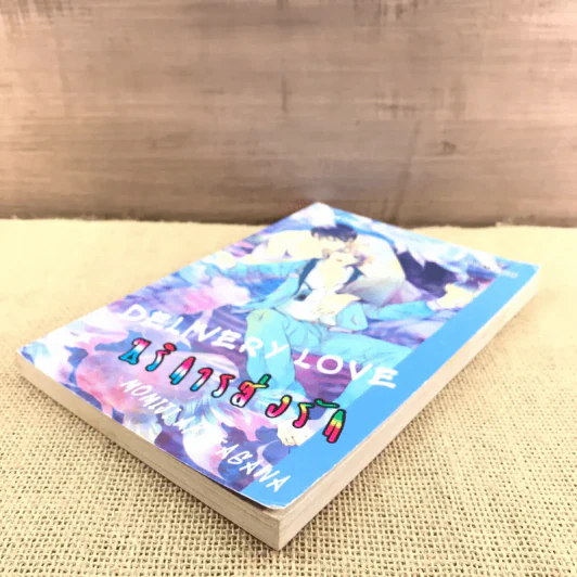 การ์ตูนวาย บริการส่งรัก Delivery Love - Momiji Akutagawa รูปที่ 4