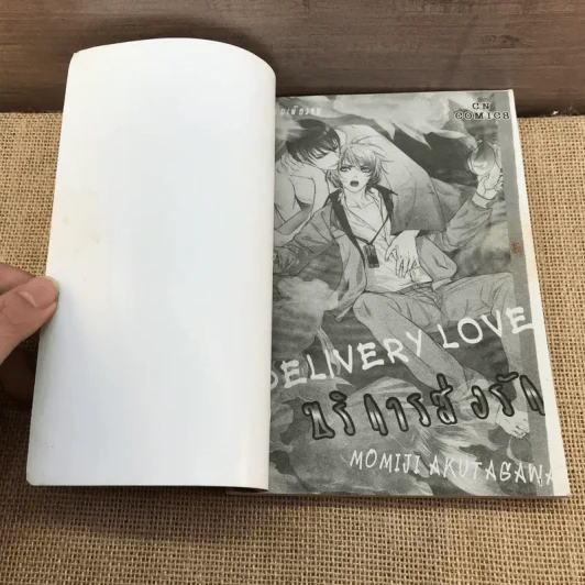 การ์ตูนวาย บริการส่งรัก Delivery Love - Momiji Akutagawa รูปที่ 6