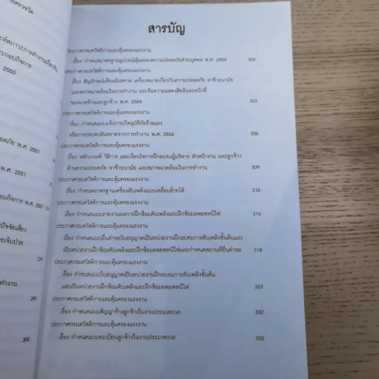 กฎหมายแรงงาน 2559 รูปที่ 14