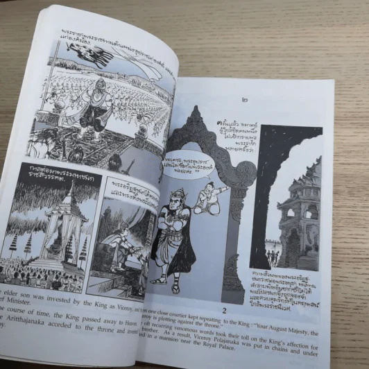 พระราชนิพนธ์เรื่อง พระมหาชนก ฉบับการ์ตูน รูปที่ 11