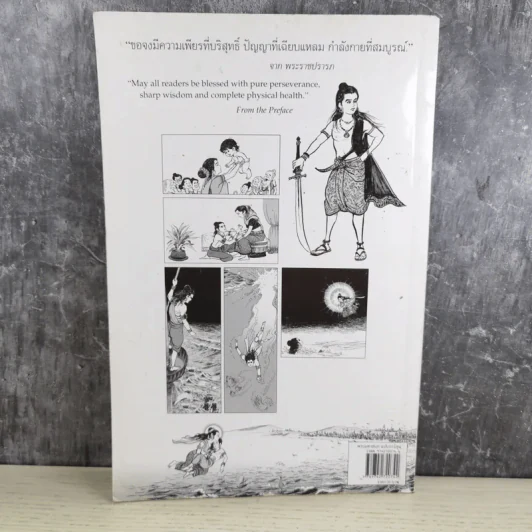 พระราชนิพนธ์เรื่อง พระมหาชนก ฉบับการ์ตูน รูปที่ 2