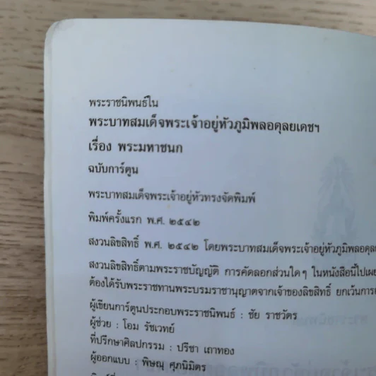 พระราชนิพนธ์เรื่อง พระมหาชนก ฉบับการ์ตูน รูปที่ 8