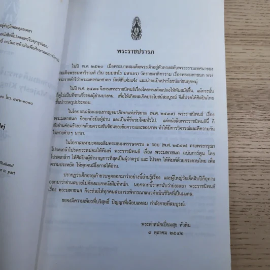 พระราชนิพนธ์เรื่อง พระมหาชนก ฉบับการ์ตูน รูปที่ 10
