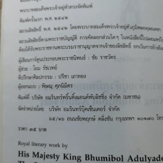 พระราชนิพนธ์เรื่อง พระมหาชนก ฉบับการ์ตูน รูปที่ 9
