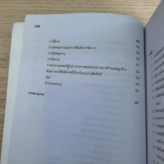 การบริหารทรัพยากรมนุษย์ คณะวิทยาการจัดการ มหาวิทยาลัยราชภัฏสวนสุนันทา 2553 รูปที่ 17
