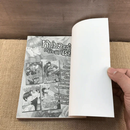 การ์ตูนวาย เจ้าผึ้งงานจะมอบน้ำหวานให้แก่ใคร - Sagano รูปที่ 8