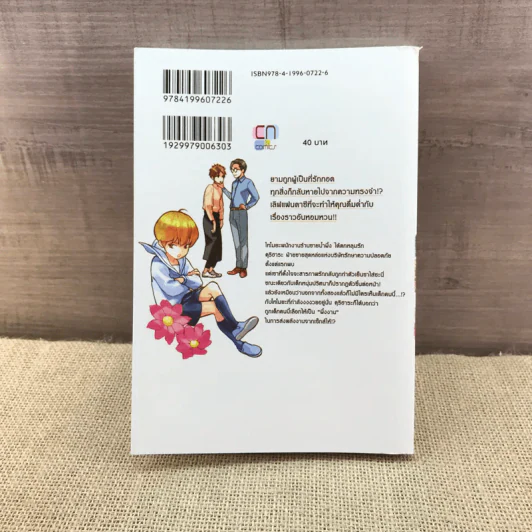 การ์ตูนวาย เจ้าผึ้งงานจะมอบน้ำหวานให้แก่ใคร - Sagano รูปที่ 9