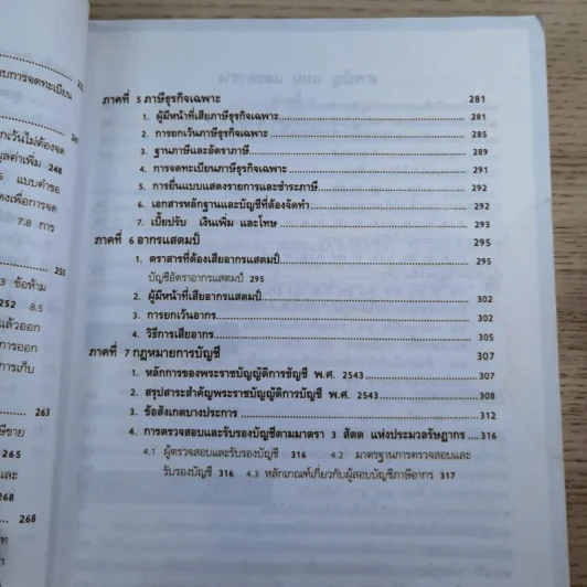 ภาษีอากรตามประมวลรัษฎากร 2546 รูปที่ 16