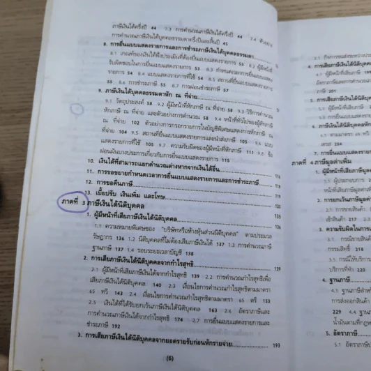 ภาษีอากรตามประมวลรัษฎากร 2546 รูปที่ 13