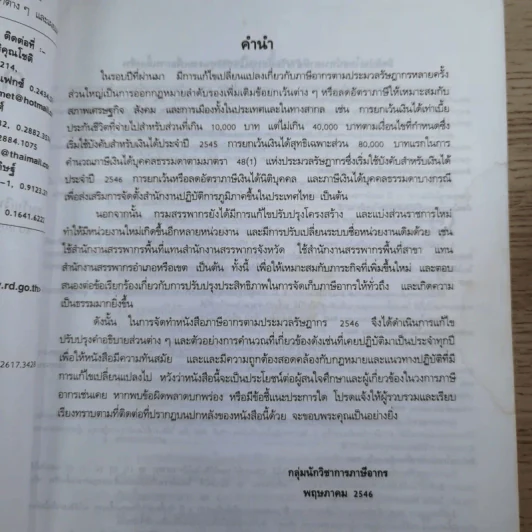 ภาษีอากรตามประมวลรัษฎากร 2546 รูปที่ 11