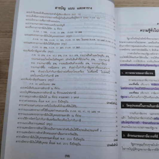 ภาษีอากรตามประมวลรัษฎากร 2546 รูปที่ 17