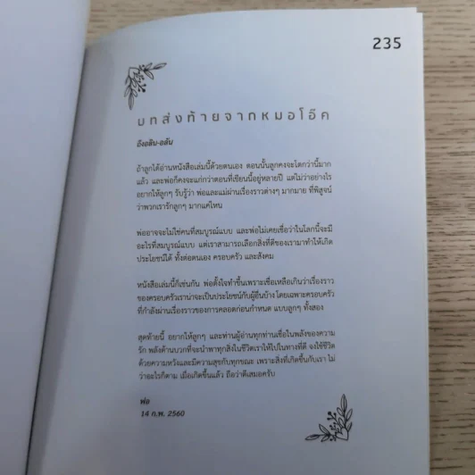 พ่อแม่รู้พวกหนูต้อง O - หมอโอ๊ค+โอปอล์ รูปที่ 16