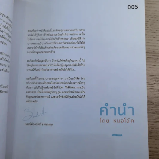 พ่อแม่รู้พวกหนูต้อง O - หมอโอ๊ค+โอปอล์ รูปที่ 9