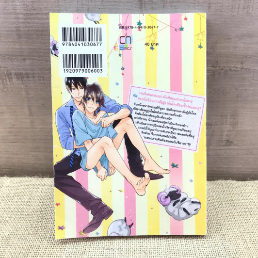 การ์ตูนวาย แผนขย้ำลูกแกะน้อย - Takasaki Bosuku รูปที่ 8