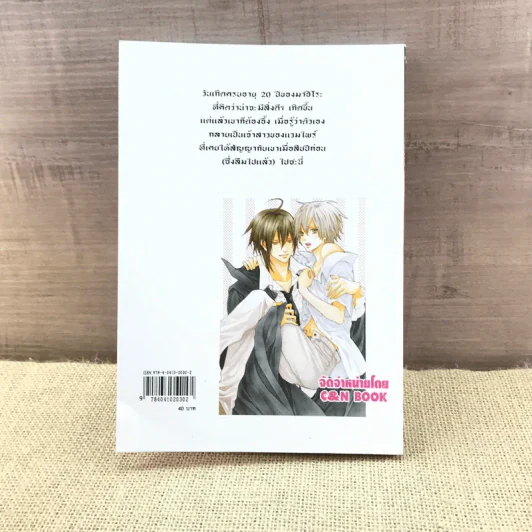 การ์ตูนวาย เจ้าสาวที่รักกับแวมไพร์จอมป่วน - Minami Haruka รูปที่ 9