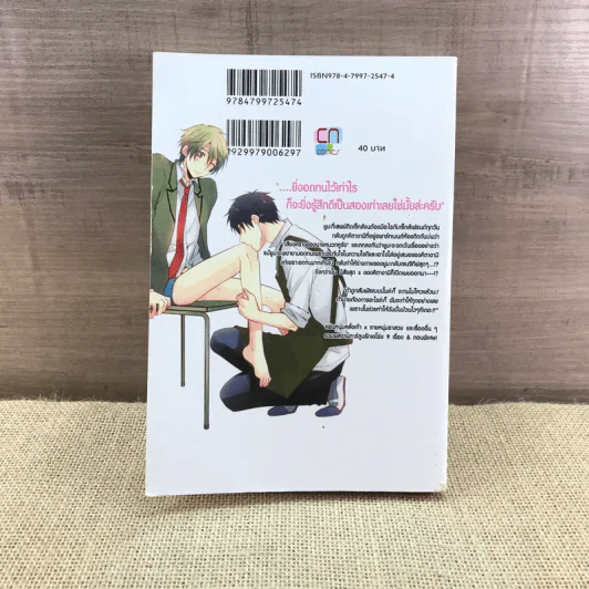 การ์ตูนวาย รักล้นใจนายจอมหื่น - Tsugumi Naniyo รูปที่ 8