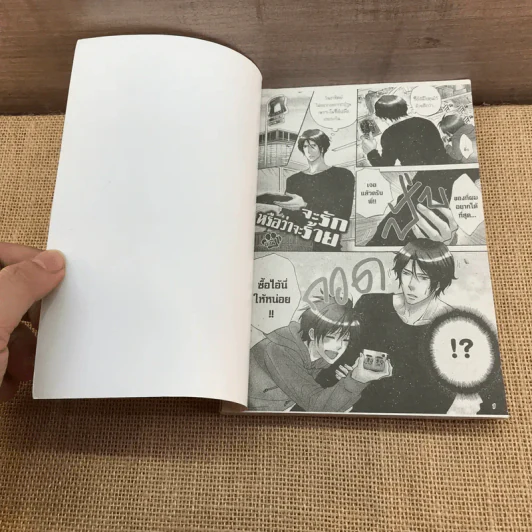 การ์ตูนวาย จะรักหรือว่าจะร้าย - Seiryou Hyuga รูปที่ 6