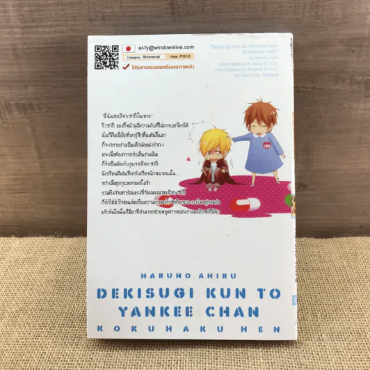 การ์ตูนวาย ฮันนี่แยงกี้ - Haruno Ahiru รูปที่ 9