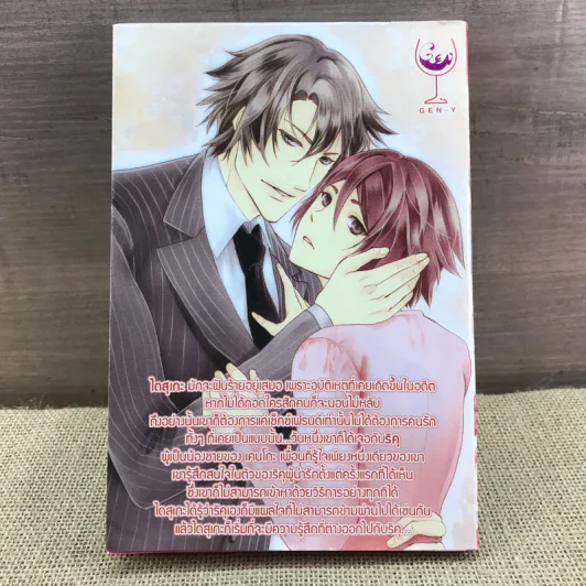 การ์ตูนวาย รักของนายเสเพล - Saotome Ageha รูปที่ 9