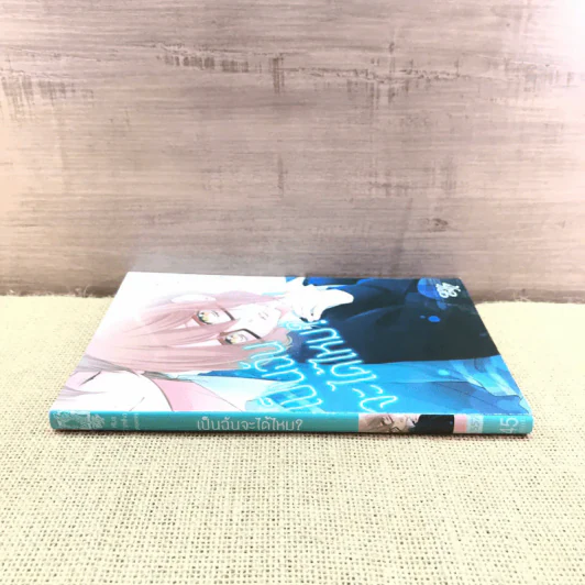 การ์ตูนวาย เป็นฉันจะได้ไหม รูปที่ 2