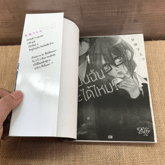 การ์ตูนวาย เป็นฉันจะได้ไหม รูปที่ 6