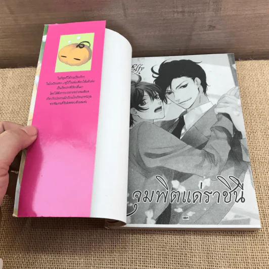 การ์ตูนวาย จุมพิตแด่ราชินี รูปที่ 6