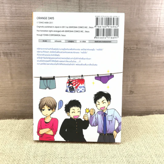 การ์ตูนวาย Orange Days - Tahko Akiba รูปที่ 11