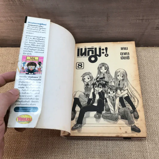 คุณครูจอมเวท เนกิมะ! เล่ม 8 รูปที่ 6