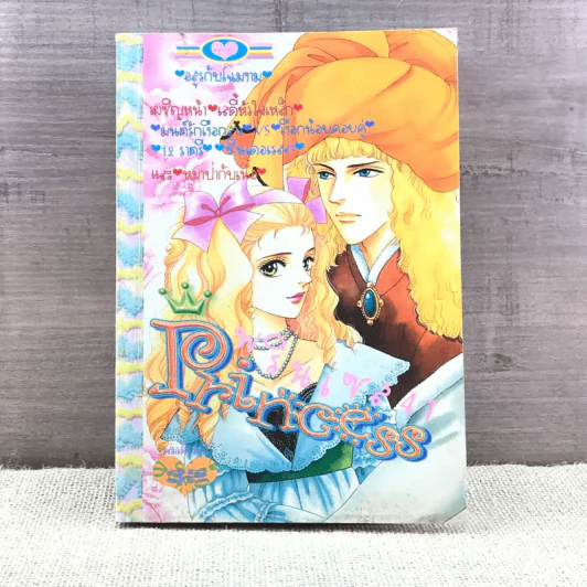 Princess พรินเซส 41 รูปที่ 1
