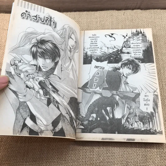 เทพบุตรสีเลือด เล่ม 1,2,4 รูปที่ 9
