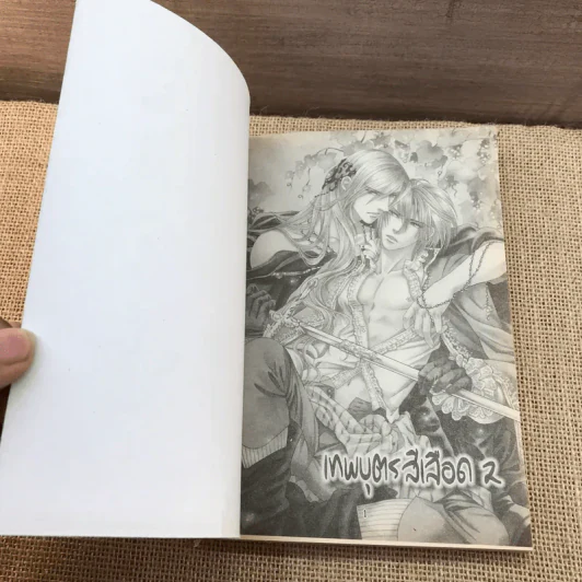 เทพบุตรสีเลือด เล่ม 1,2,4 รูปที่ 12