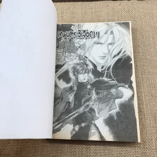 เทพบุตรสีเลือด เล่ม 1,2,4 รูปที่ 8