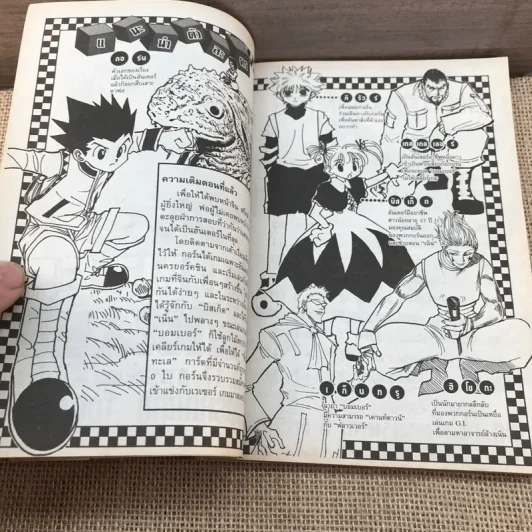 Hunter X Hunter ฮันเตอร์ X ฮันเตอร์ เล่ม 17 รูปที่ 8