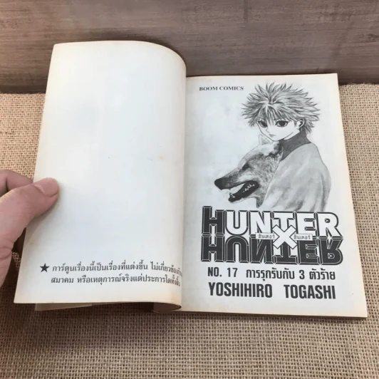 Hunter X Hunter ฮันเตอร์ X ฮันเตอร์ เล่ม 17 รูปที่ 7