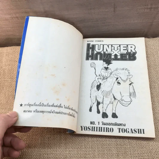 Hunter X Hunter ฮันเตอร์ X ฮันเตอร์ เล่ม 1 รูปที่ 7