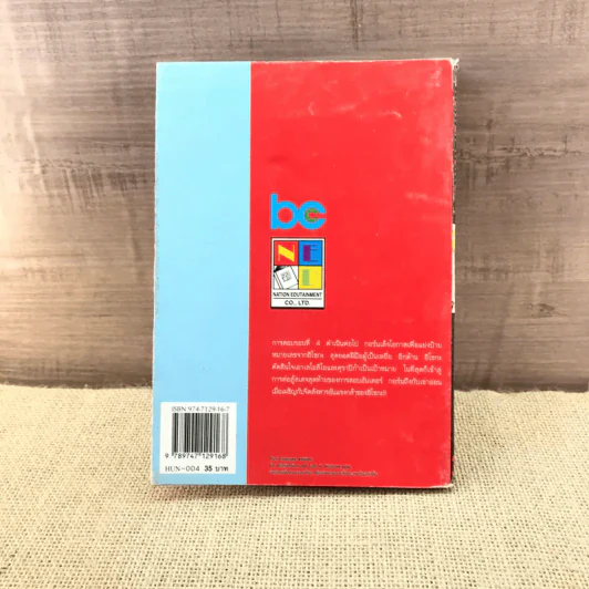 Hunter X Hunter ฮันเตอร์ X ฮันเตอร์ เล่ม 4 รูปที่ 9