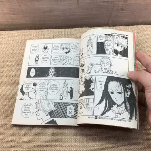 Hunter X Hunter ฮันเตอร์ X ฮันเตอร์ เล่ม 4 รูปที่ 7