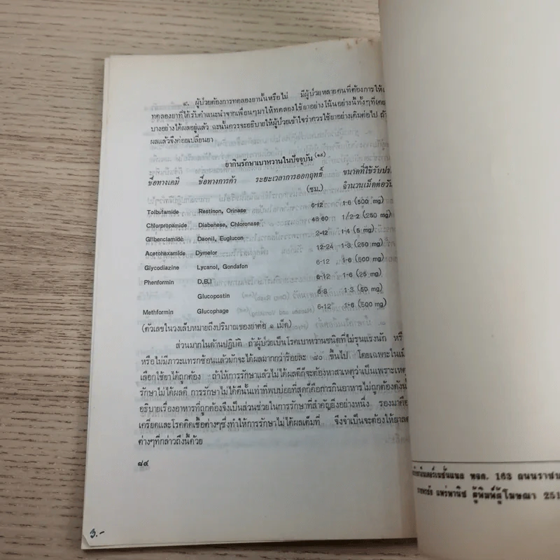 อนุสรณ์ในงานพระราชทานเพลิงศพ พ.ต.ท.ดำเกิง อุทกภาชน์ ต.ม.ต.ช. รูปที่ 16