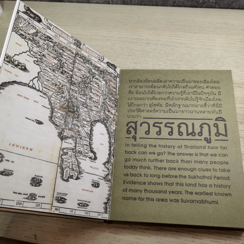 มิวเซียมสยามนำชมนิทรรศการ เรียงความประเทศไทย รูปที่ 12
