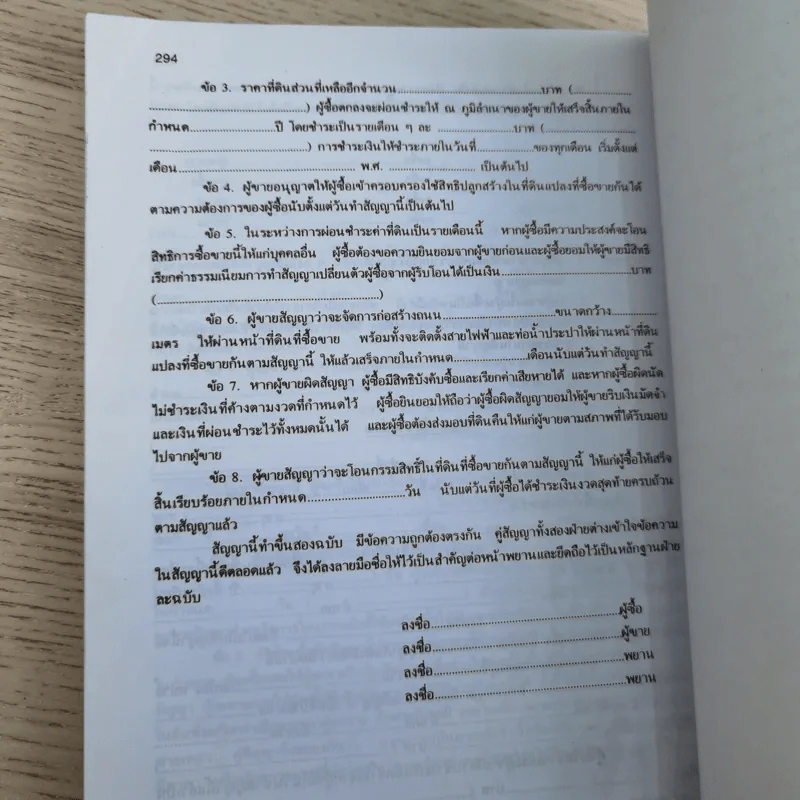 ความรู้เบื้องต้นเกี่ยวกับกฎหมาย รหัส 2560101 รูปที่ 22