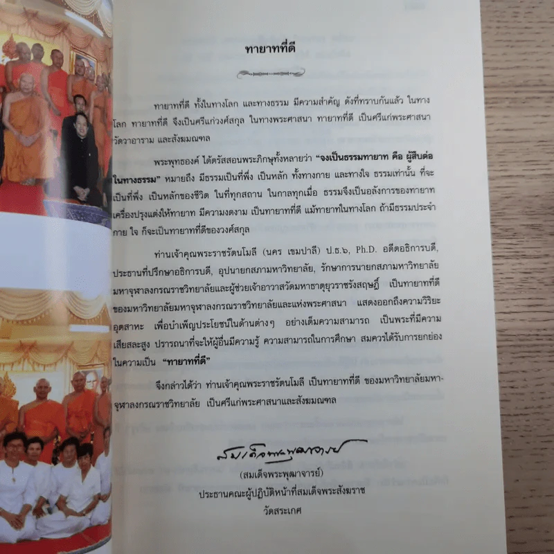 ชีวิตลิขิตของกรรมกับจดหมายจากพ่อถึงลูกสาว - พระราชรัตนโมลี รูปที่ 9