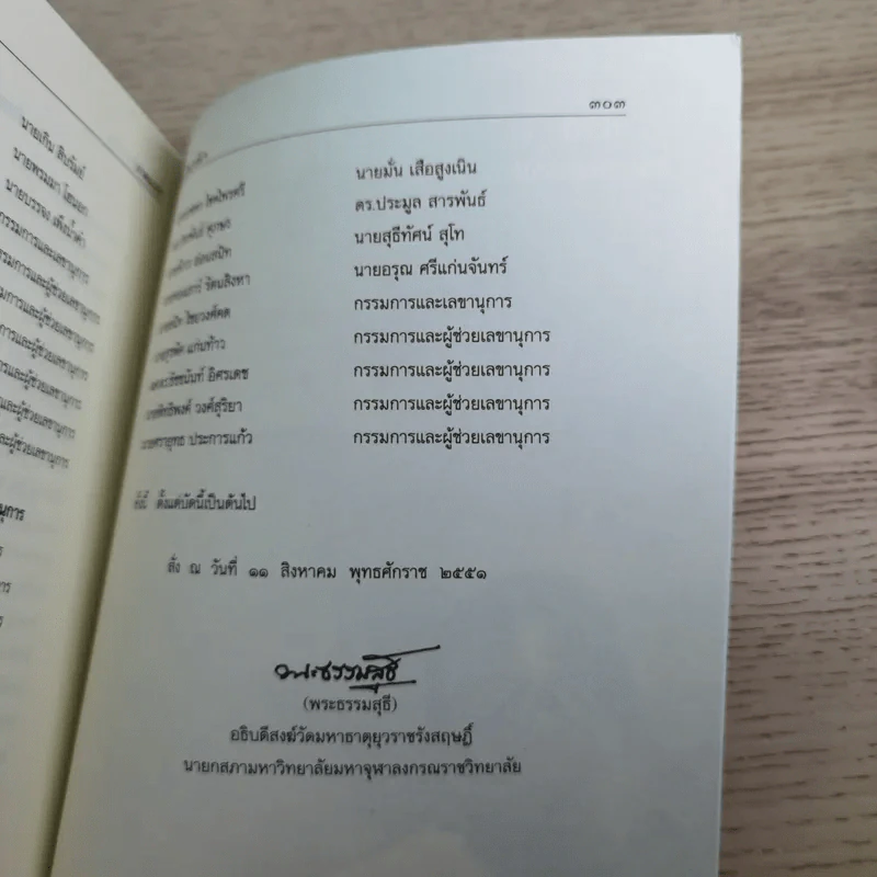 ชีวิตลิขิตของกรรมกับจดหมายจากพ่อถึงลูกสาว - พระราชรัตนโมลี รูปที่ 15