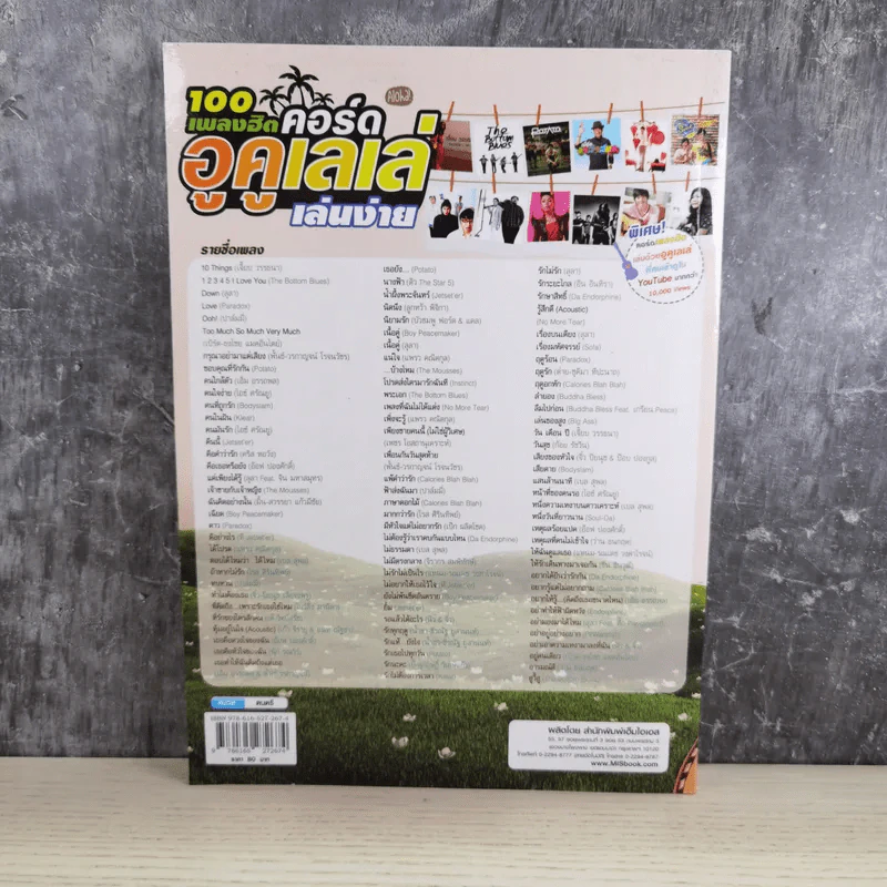 100 เพลงฮิตคอร์ดอูคูเลเล่เล่นง่าย รูปที่ 2
