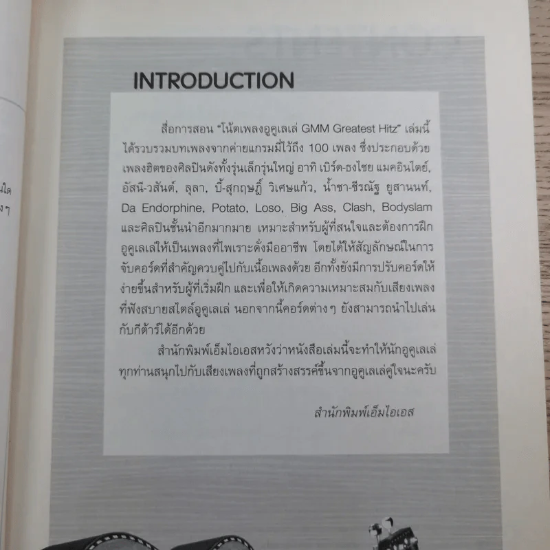 คอร์ดอูคูเลเล่ Ukulele รูปที่ 8