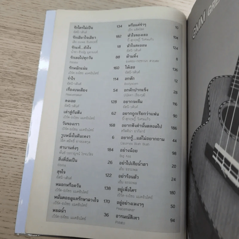 คอร์ดอูคูเลเล่ Ukulele รูปที่ 10