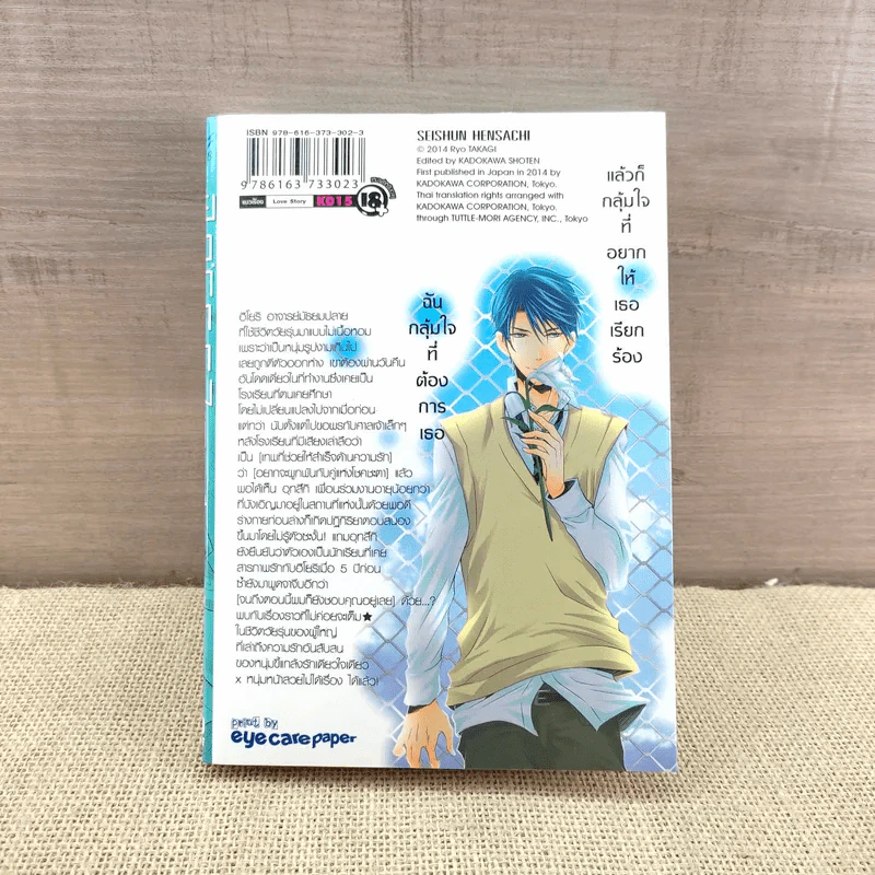 การ์ตูนวาย ช่วยส่งเขามารักผมที - เรียว ทาคางิ รูปที่ 11