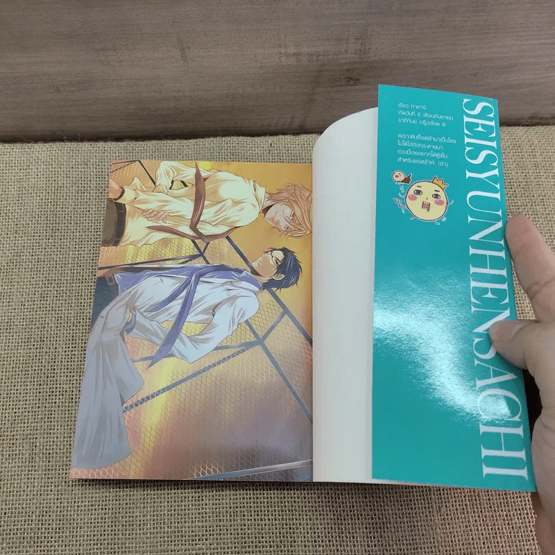 การ์ตูนวาย ช่วยส่งเขามารักผมที - เรียว ทาคางิ รูปที่ 8